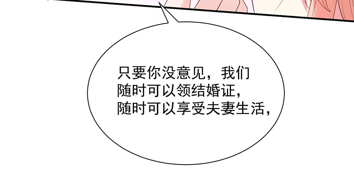 《国民男神缠上身》第111话 终于，答应交往 第43页
