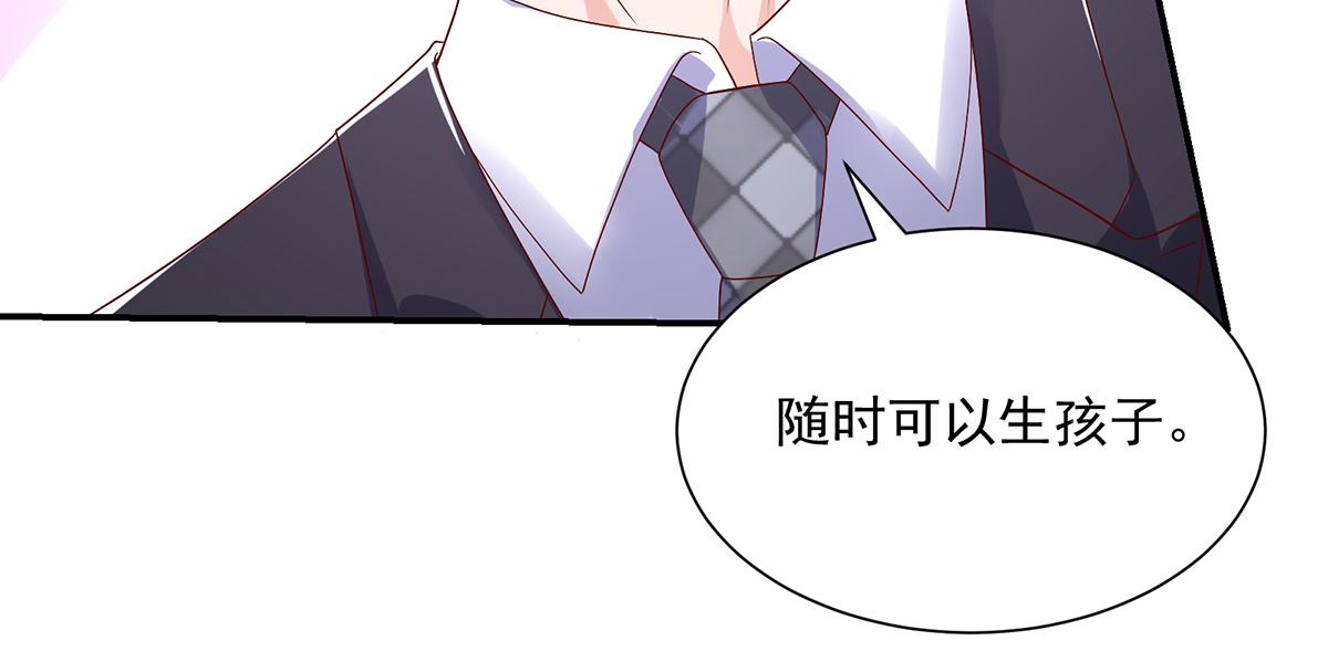 《国民男神缠上身》第111话 终于，答应交往 第45页