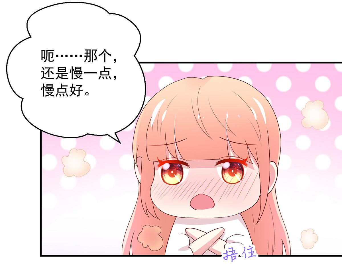 《国民男神缠上身》第111话 终于，答应交往 第46页