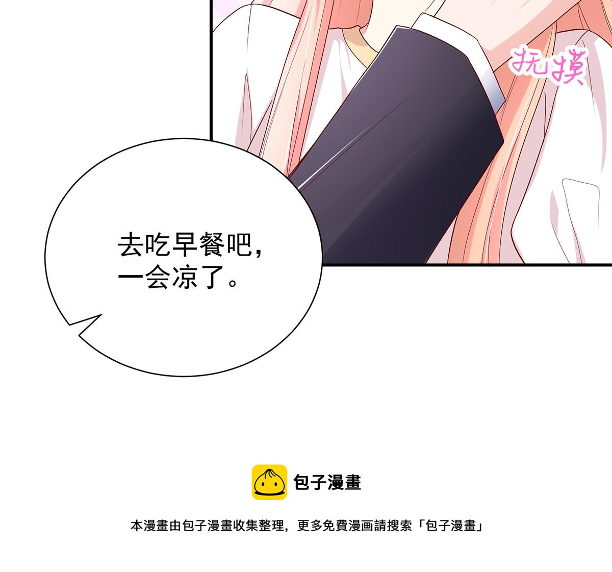 《国民男神缠上身》第111话 终于，答应交往 第50页