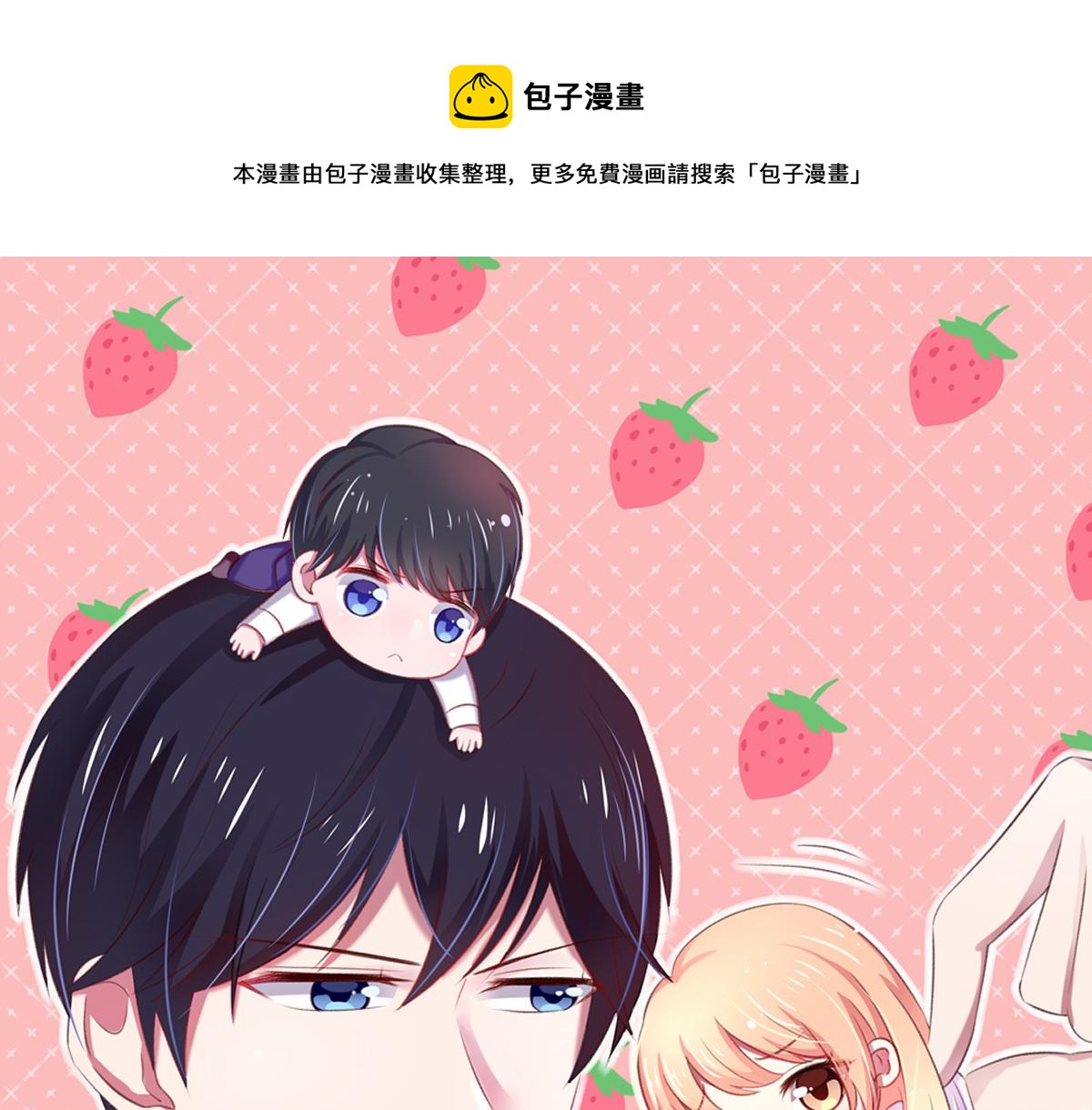 《国民男神缠上身》第109话 这次，我认输 第1页