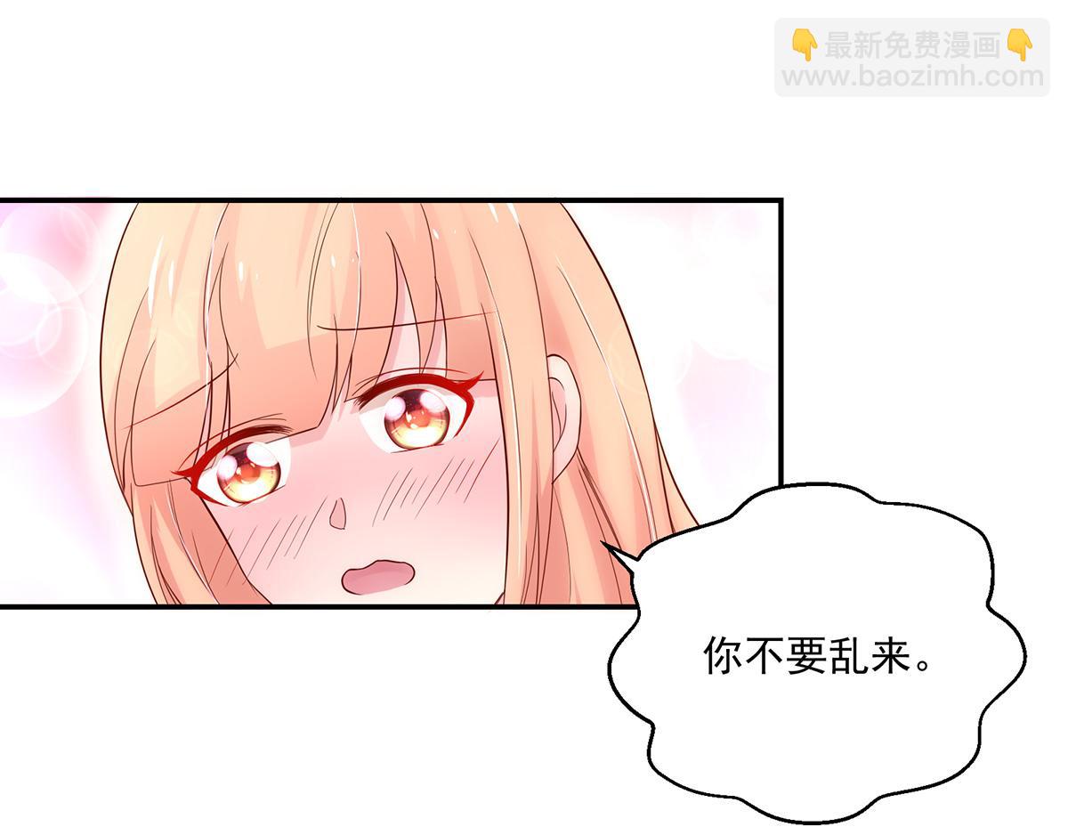 《国民男神缠上身》第109话 这次，我认输 第31页