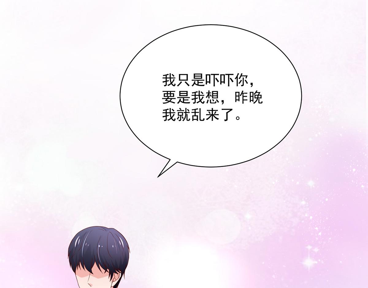 《国民男神缠上身》第109话 这次，我认输 第35页