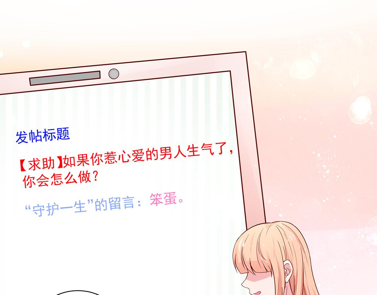 《国民男神缠上身》第109话 这次，我认输 第43页
