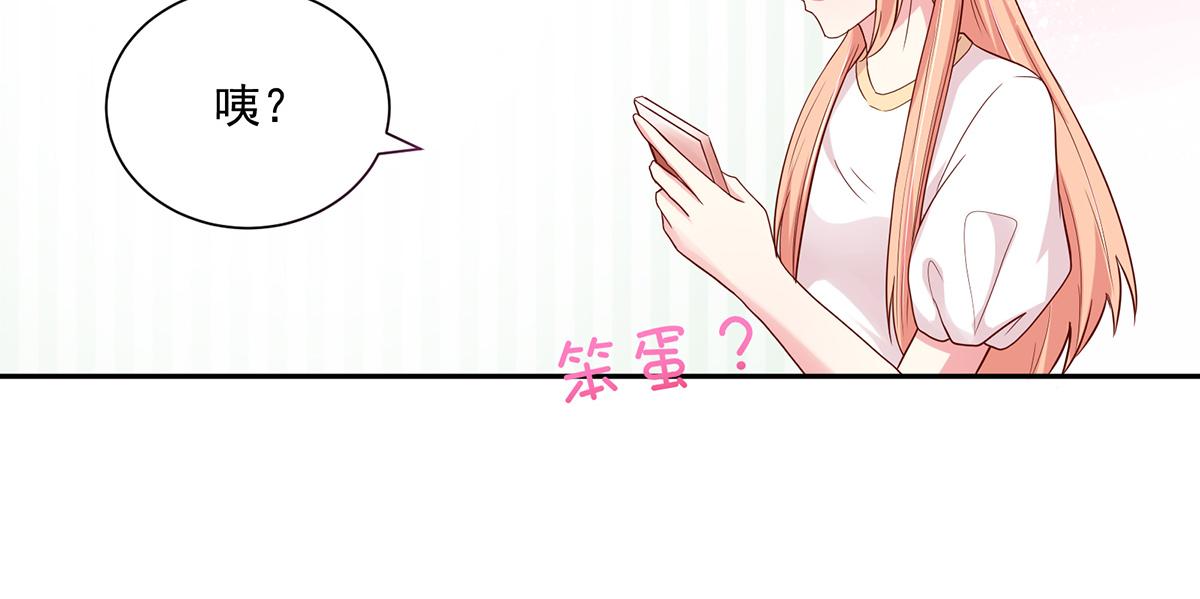 《国民男神缠上身》第109话 这次，我认输 第44页