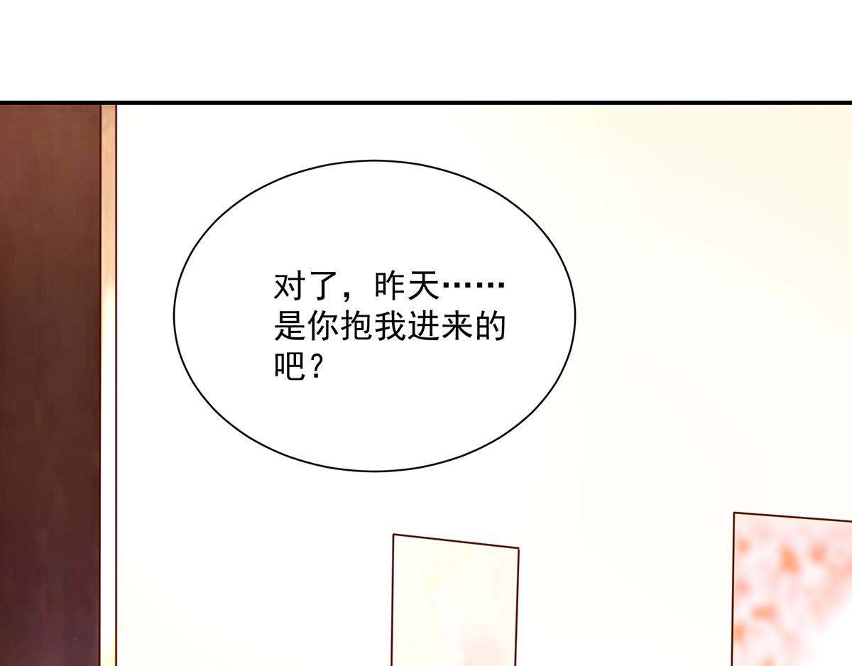 《国民男神缠上身》第109话 这次，我认输 第45页