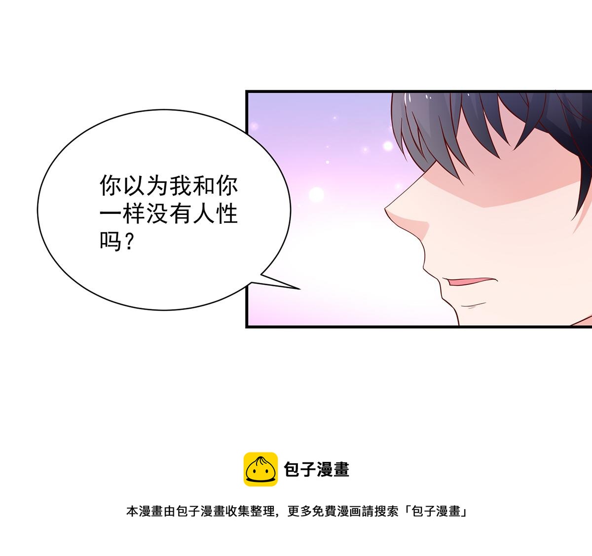 《国民男神缠上身》第109话 这次，我认输 第50页