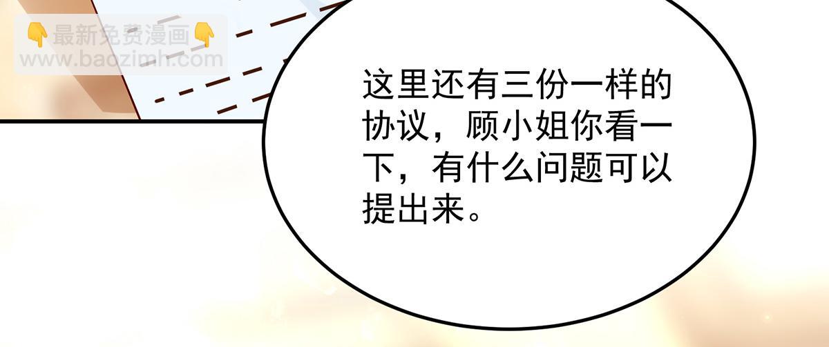 《国民男神缠上身》第112话 若汐，签字吧 第30页