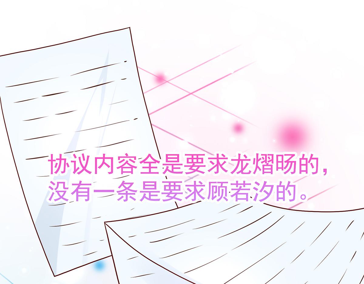 《国民男神缠上身》第112话 若汐，签字吧 第34页