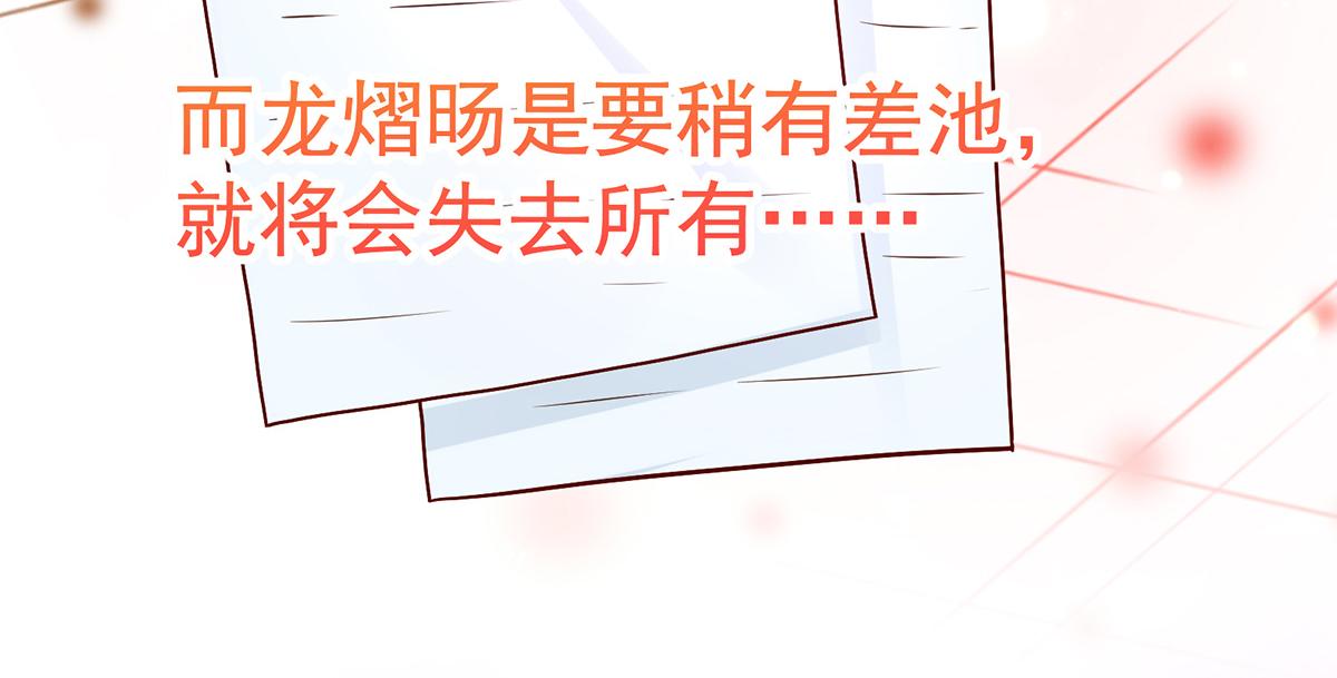 《国民男神缠上身》第112话 若汐，签字吧 第36页