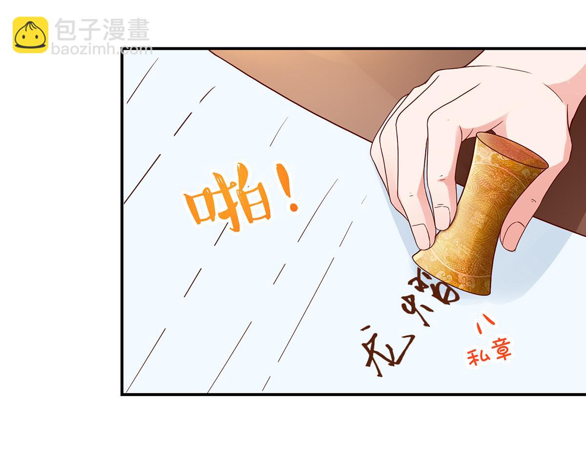 《国民男神缠上身》第112话 若汐，签字吧 第43页