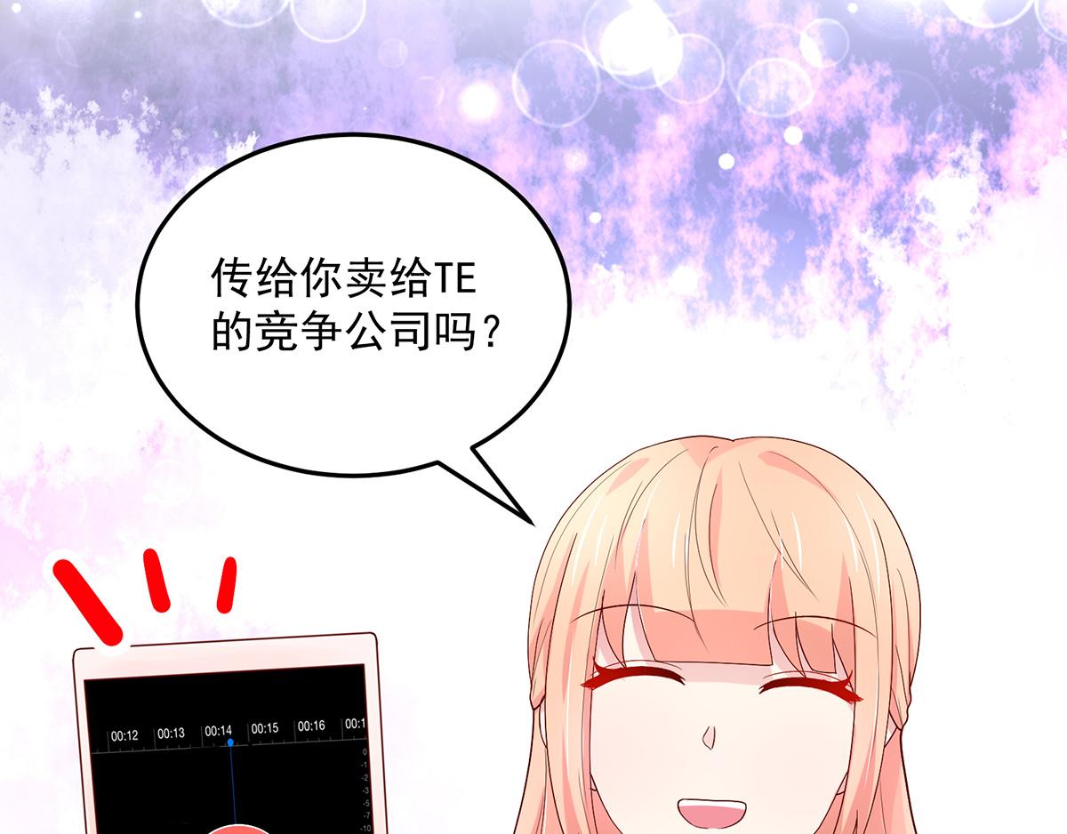 《国民男神缠上身》第116话 轻松，解决麻烦 第12页