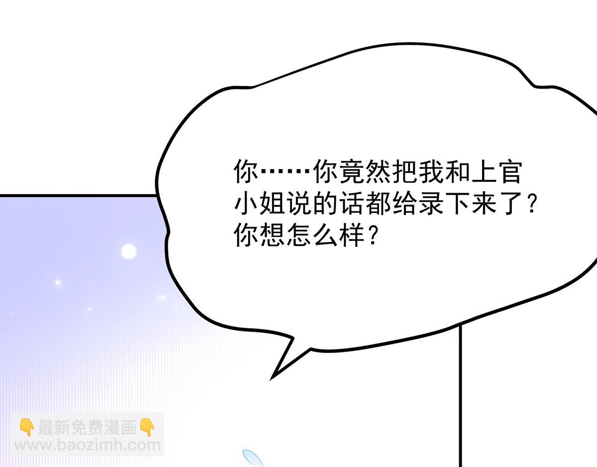 《国民男神缠上身》第116话 轻松，解决麻烦 第15页