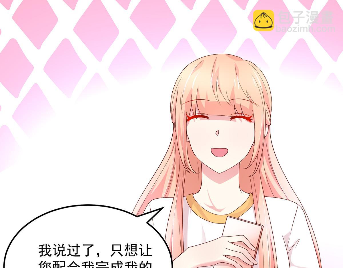 《国民男神缠上身》第116话 轻松，解决麻烦 第17页