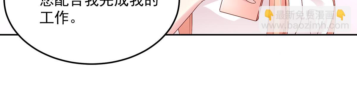 《国民男神缠上身》第116话 轻松，解决麻烦 第18页