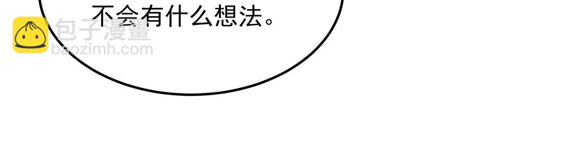 《国民男神缠上身》第116话 轻松，解决麻烦 第24页