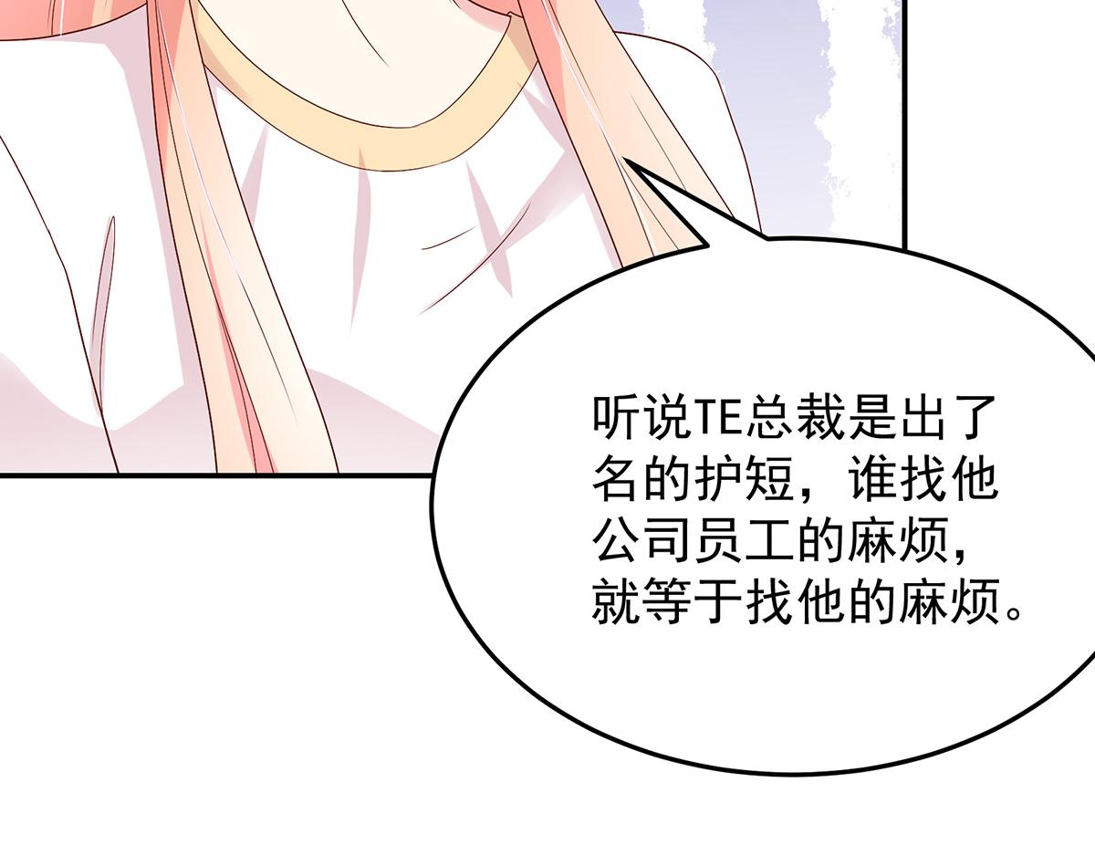 《国民男神缠上身》第116话 轻松，解决麻烦 第31页