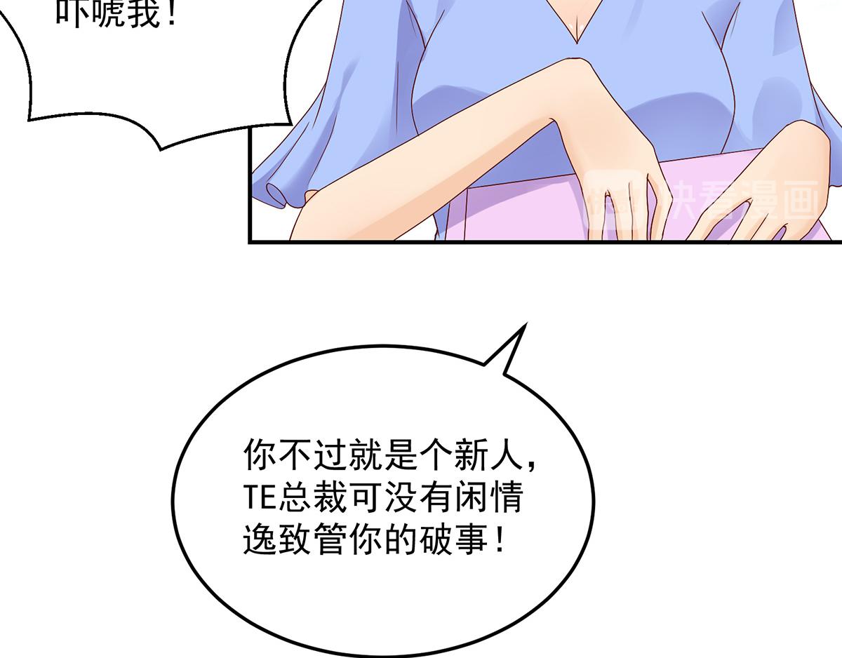 《国民男神缠上身》第116话 轻松，解决麻烦 第35页