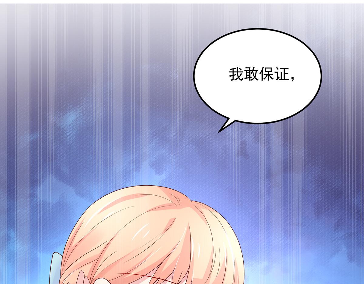 《国民男神缠上身》第116话 轻松，解决麻烦 第39页