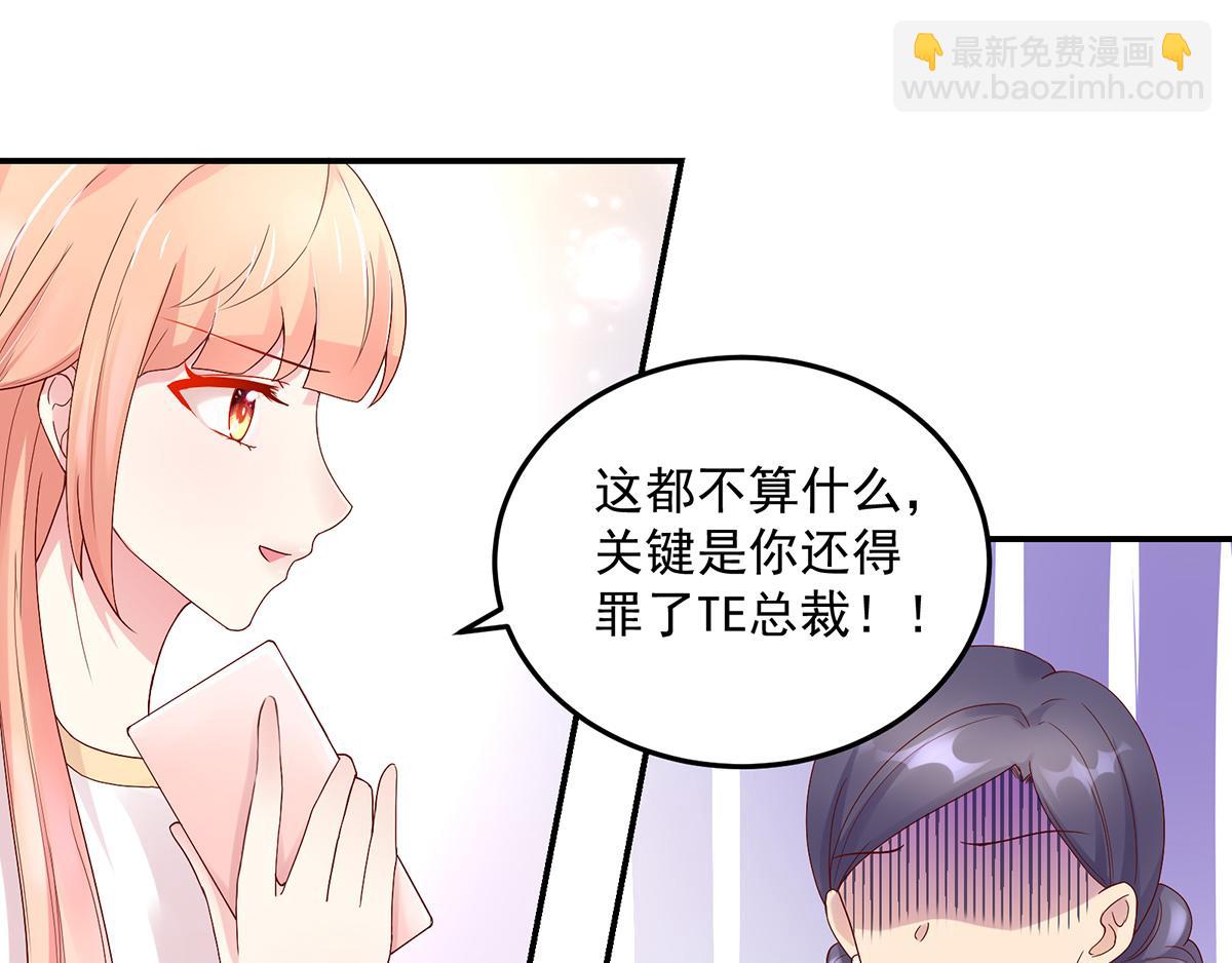 《国民男神缠上身》第116话 轻松，解决麻烦 第42页
