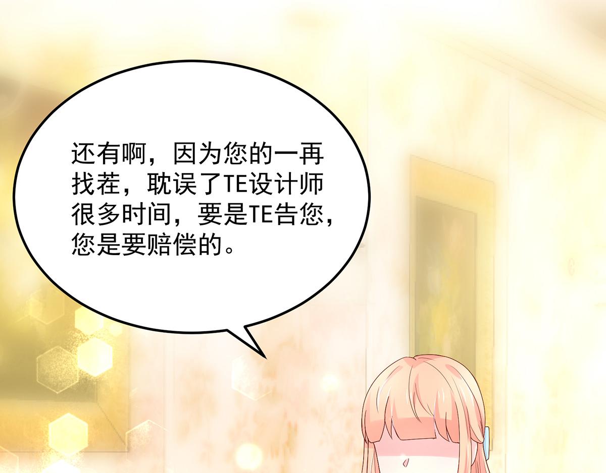 《国民男神缠上身》第116话 轻松，解决麻烦 第44页