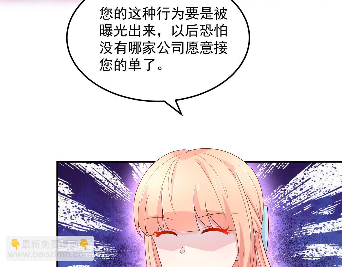 《国民男神缠上身》第116话 轻松，解决麻烦 第46页