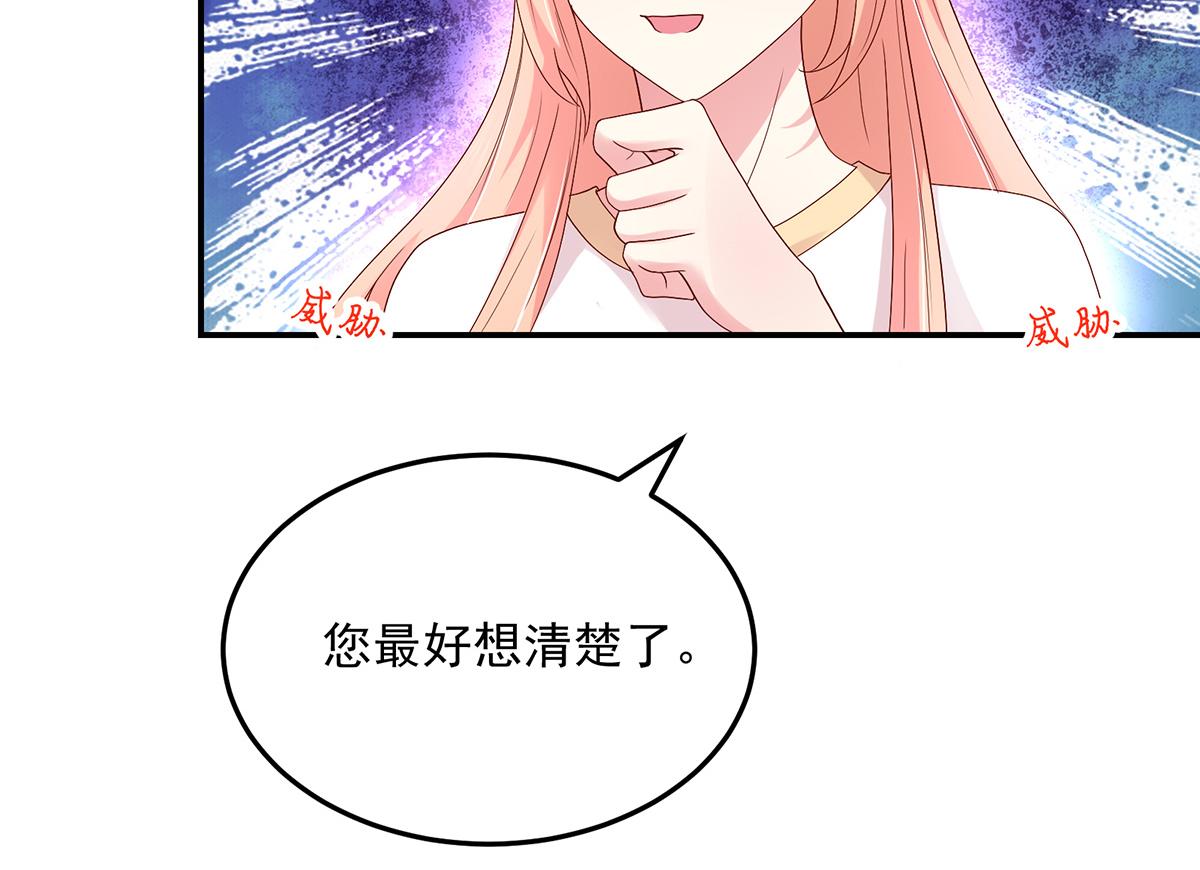 《国民男神缠上身》第116话 轻松，解决麻烦 第47页