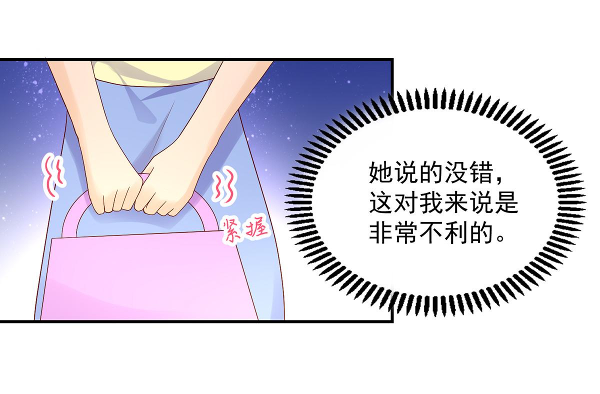 《国民男神缠上身》第116话 轻松，解决麻烦 第48页