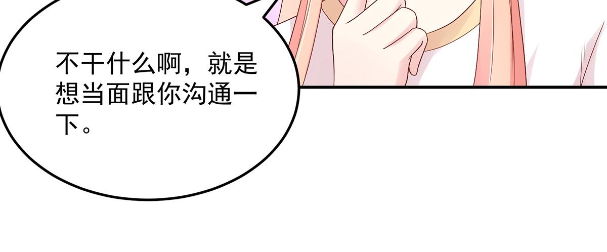 《国民男神缠上身》第116话 轻松，解决麻烦 第9页