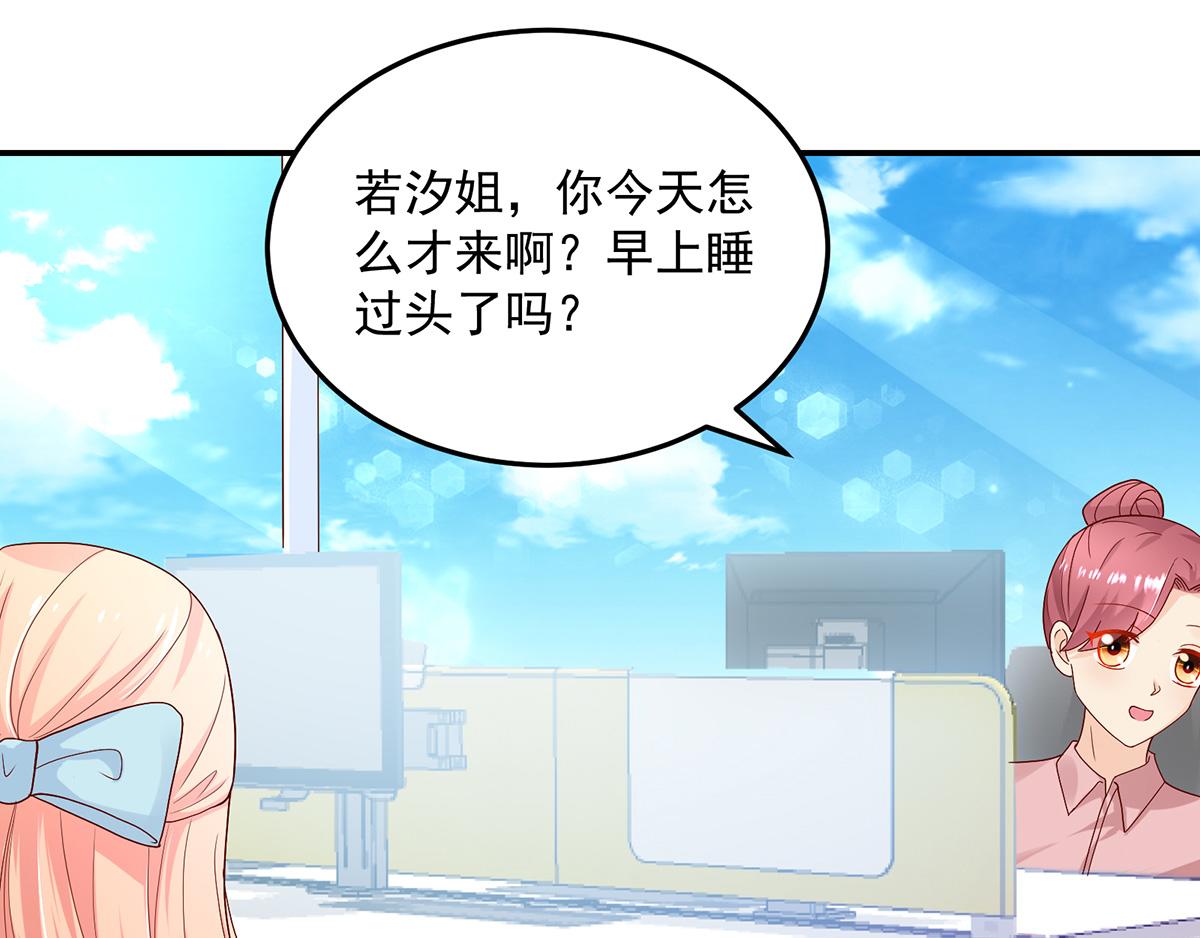 《国民男神缠上身》第113话 故意，找茬 第17页