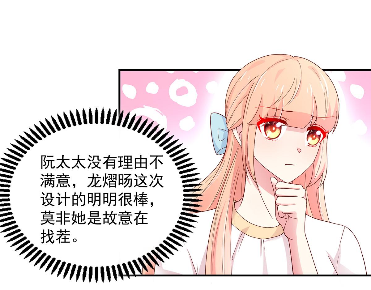 《国民男神缠上身》第113话 故意，找茬 第31页