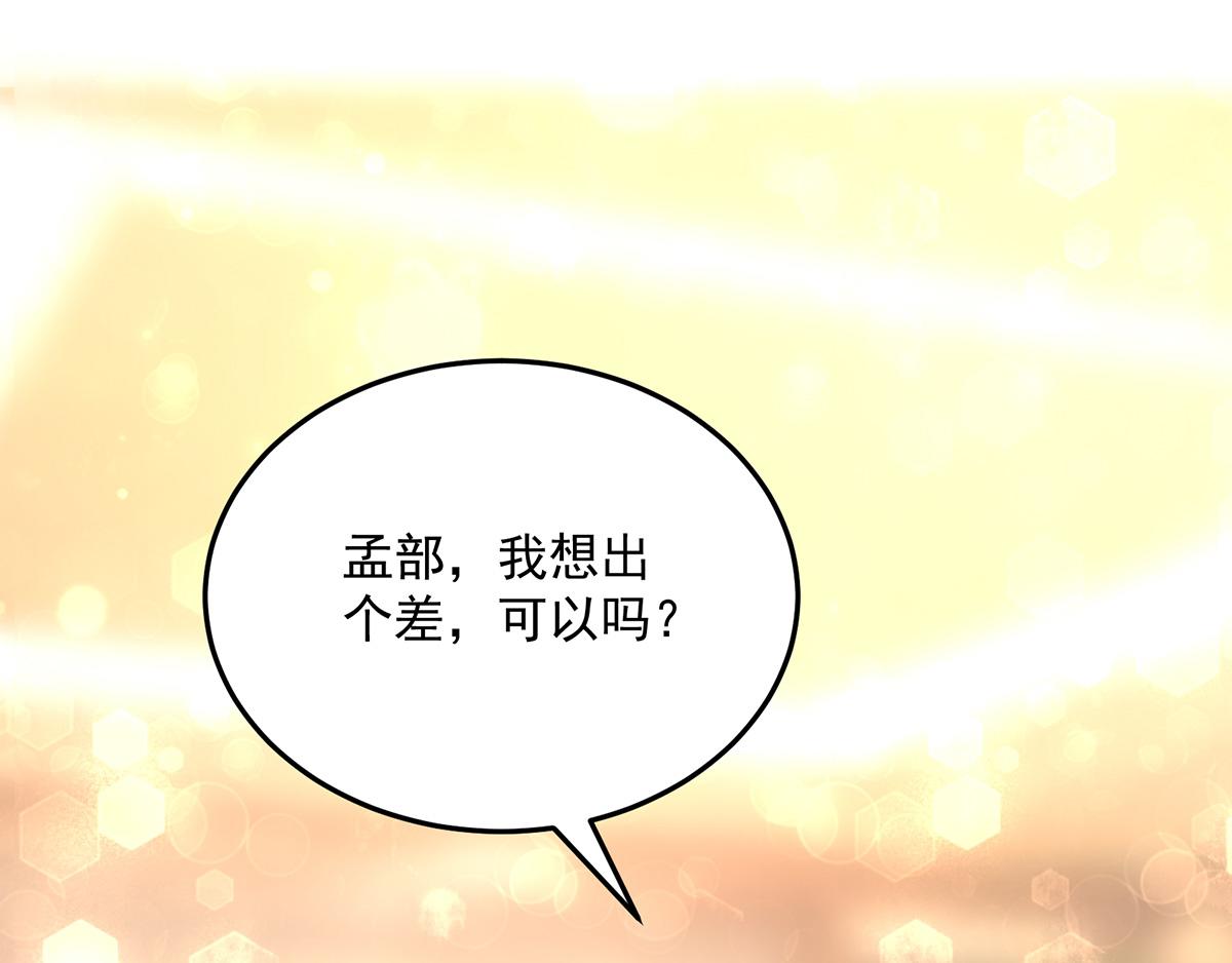 《国民男神缠上身》第113话 故意，找茬 第38页