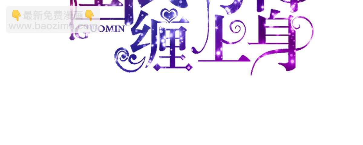 《国民男神缠上身》第113话 故意，找茬 第3页