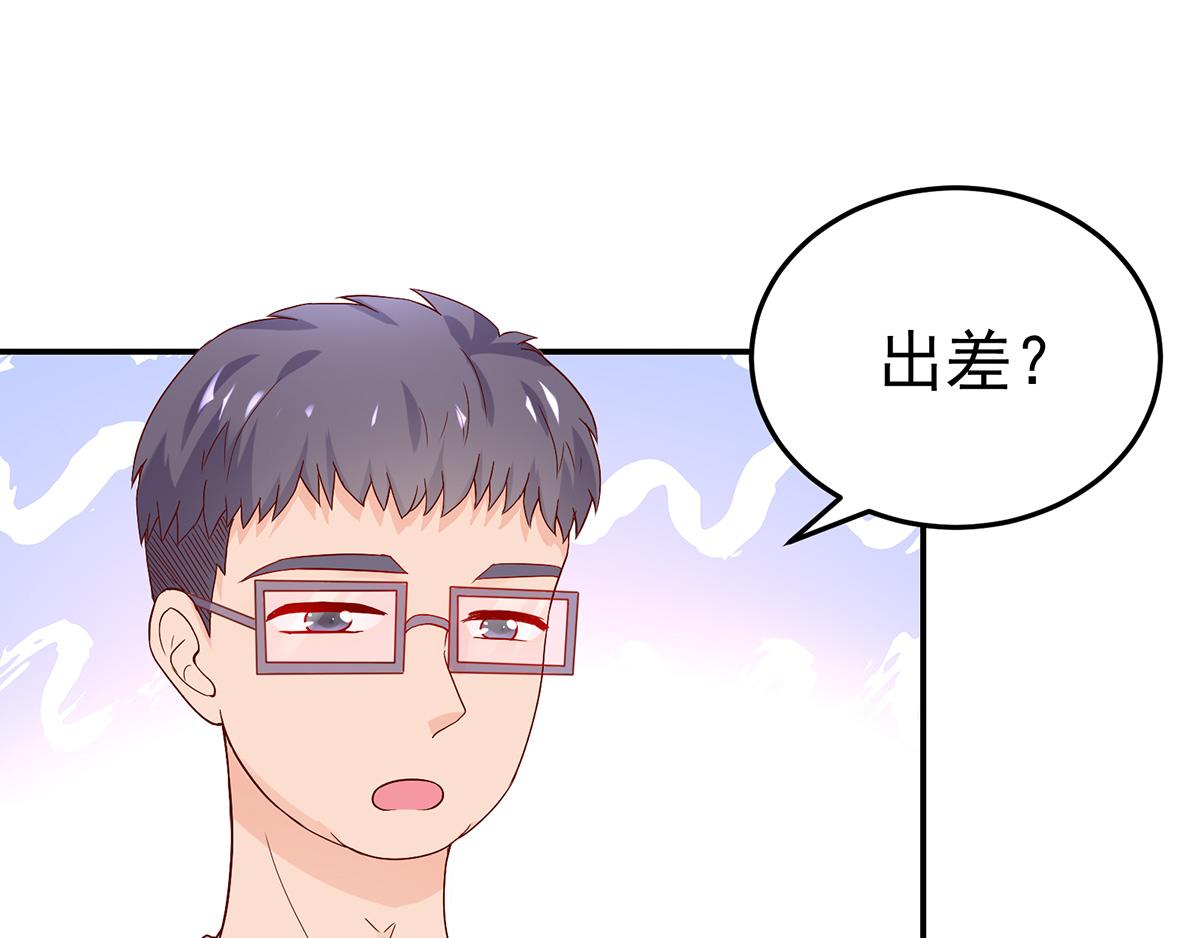 《国民男神缠上身》第113话 故意，找茬 第41页