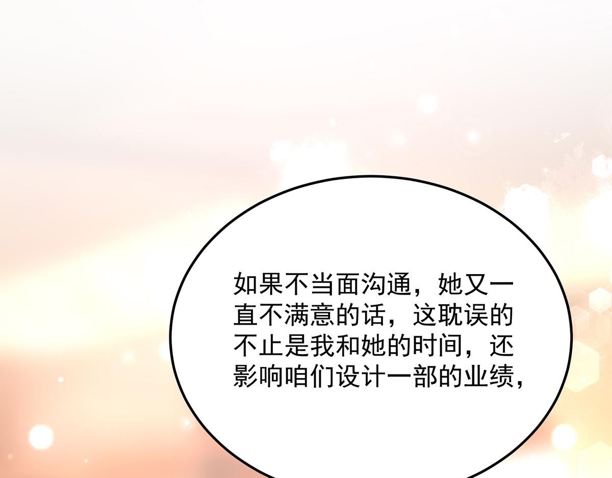 《国民男神缠上身》第113话 故意，找茬 第45页