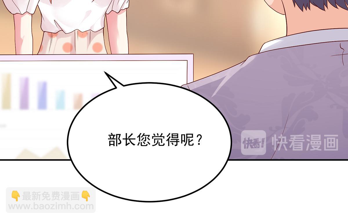 《国民男神缠上身》第113话 故意，找茬 第47页