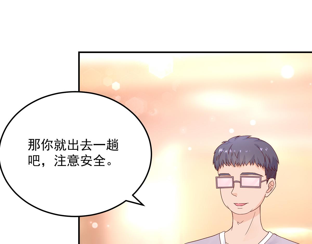《国民男神缠上身》第113话 故意，找茬 第48页