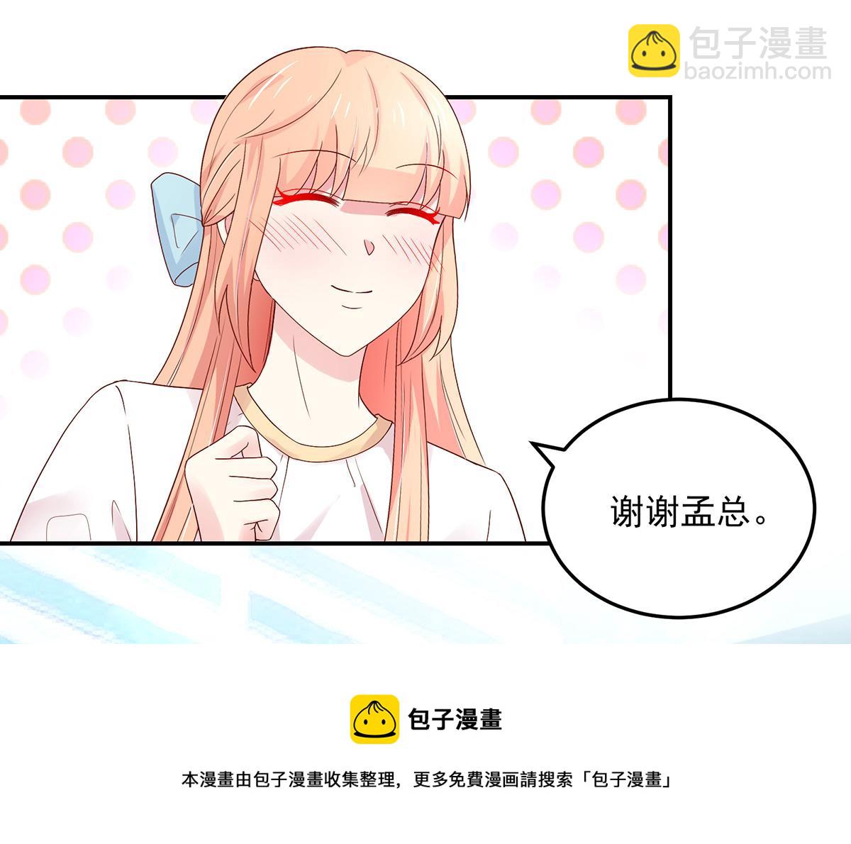 《国民男神缠上身》第113话 故意，找茬 第50页