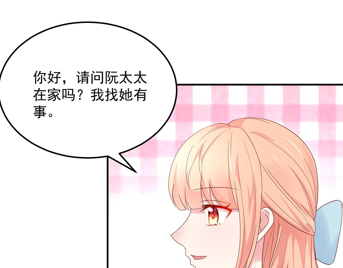 《国民男神缠上身》第114话 她们，也认识？ 第15页