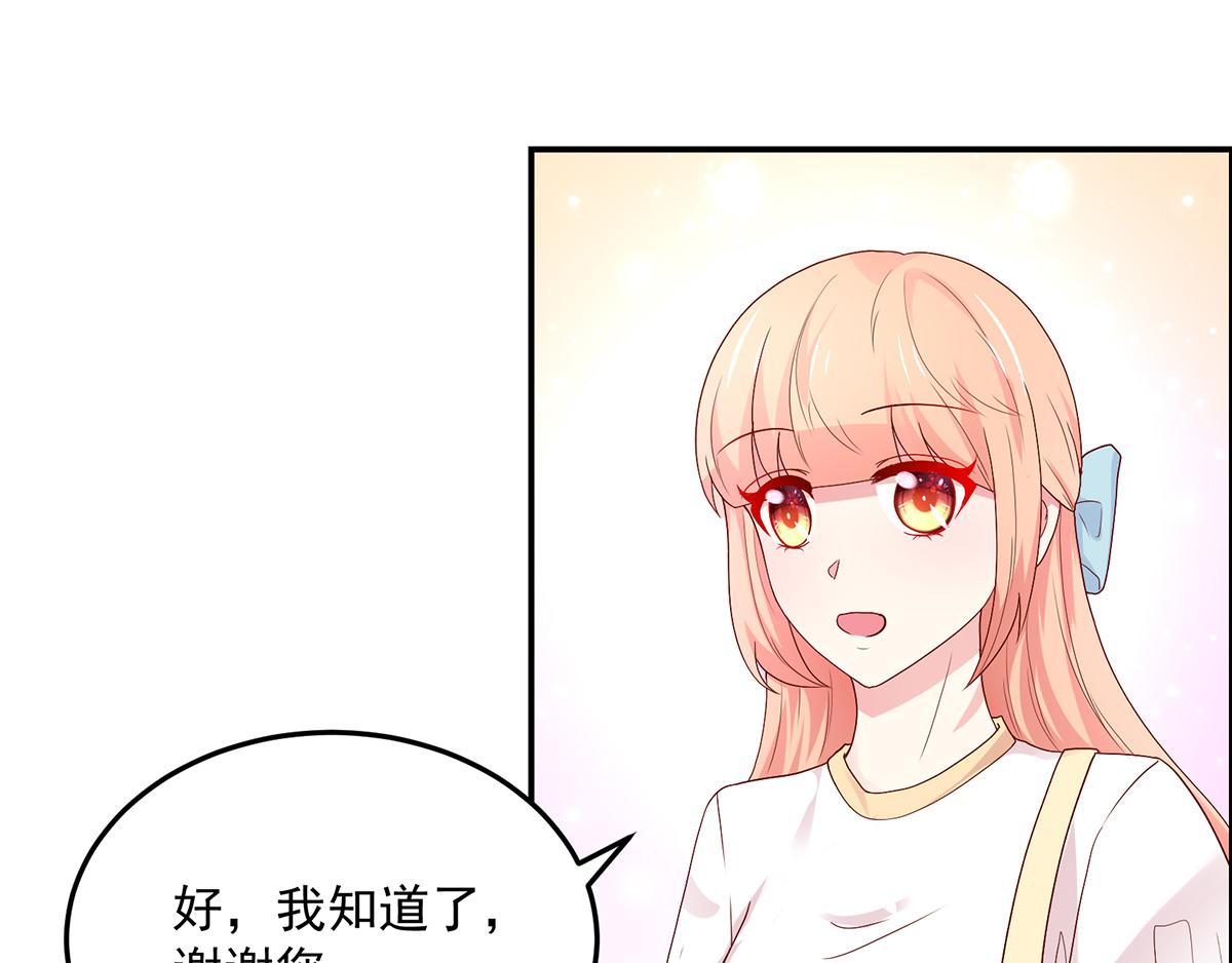 《国民男神缠上身》第114话 她们，也认识？ 第19页