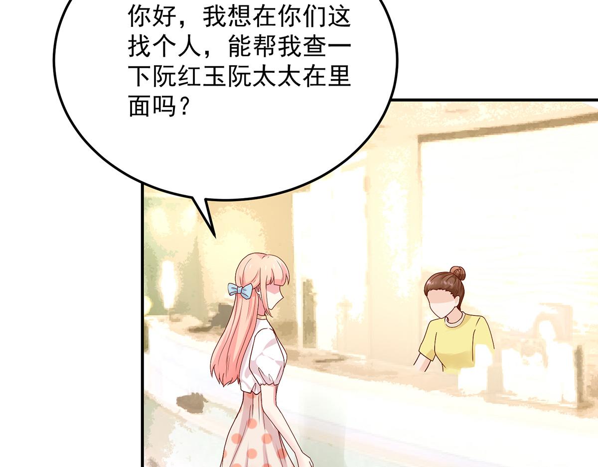 《国民男神缠上身》第114话 她们，也认识？ 第27页