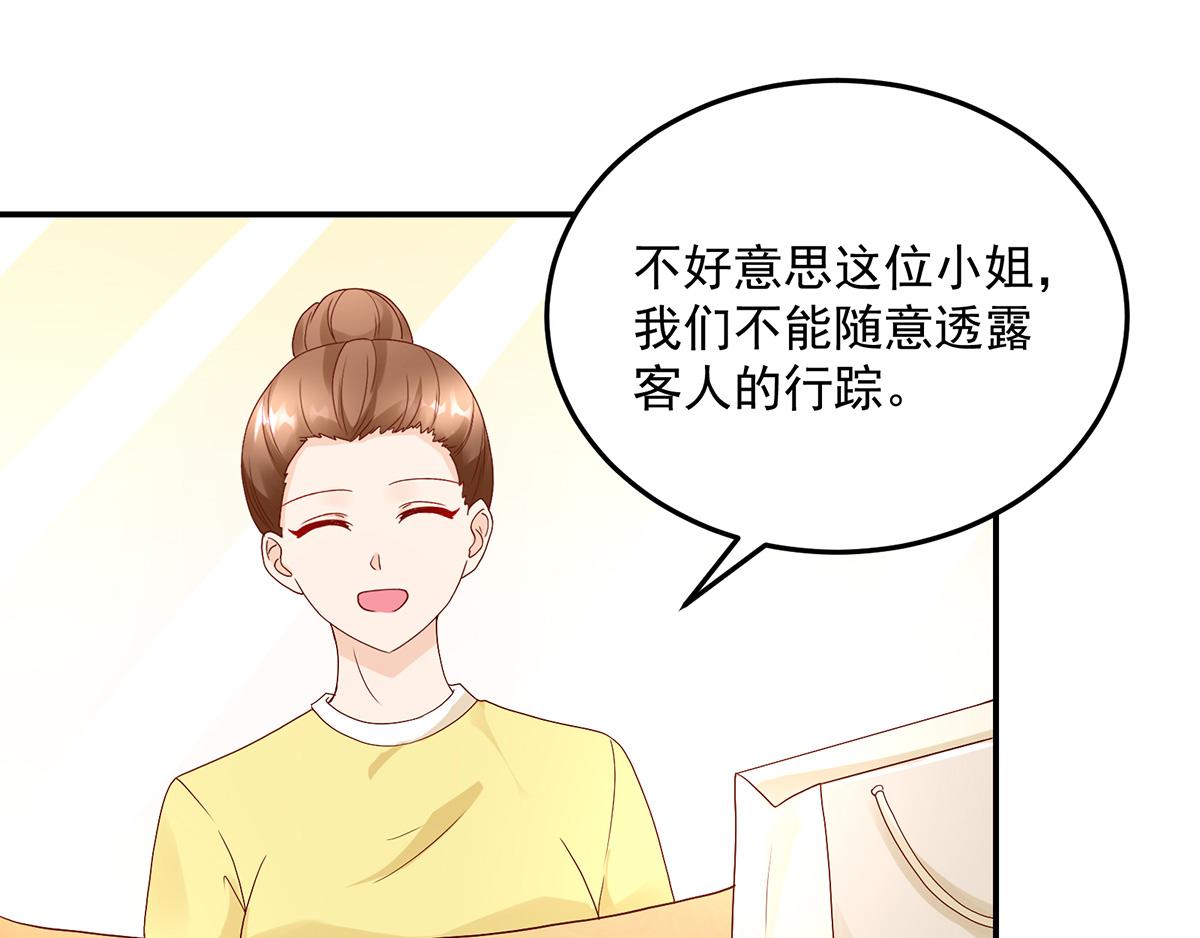 《国民男神缠上身》第114话 她们，也认识？ 第29页