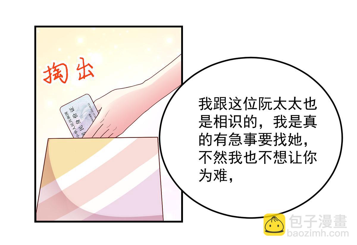 《国民男神缠上身》第114话 她们，也认识？ 第31页