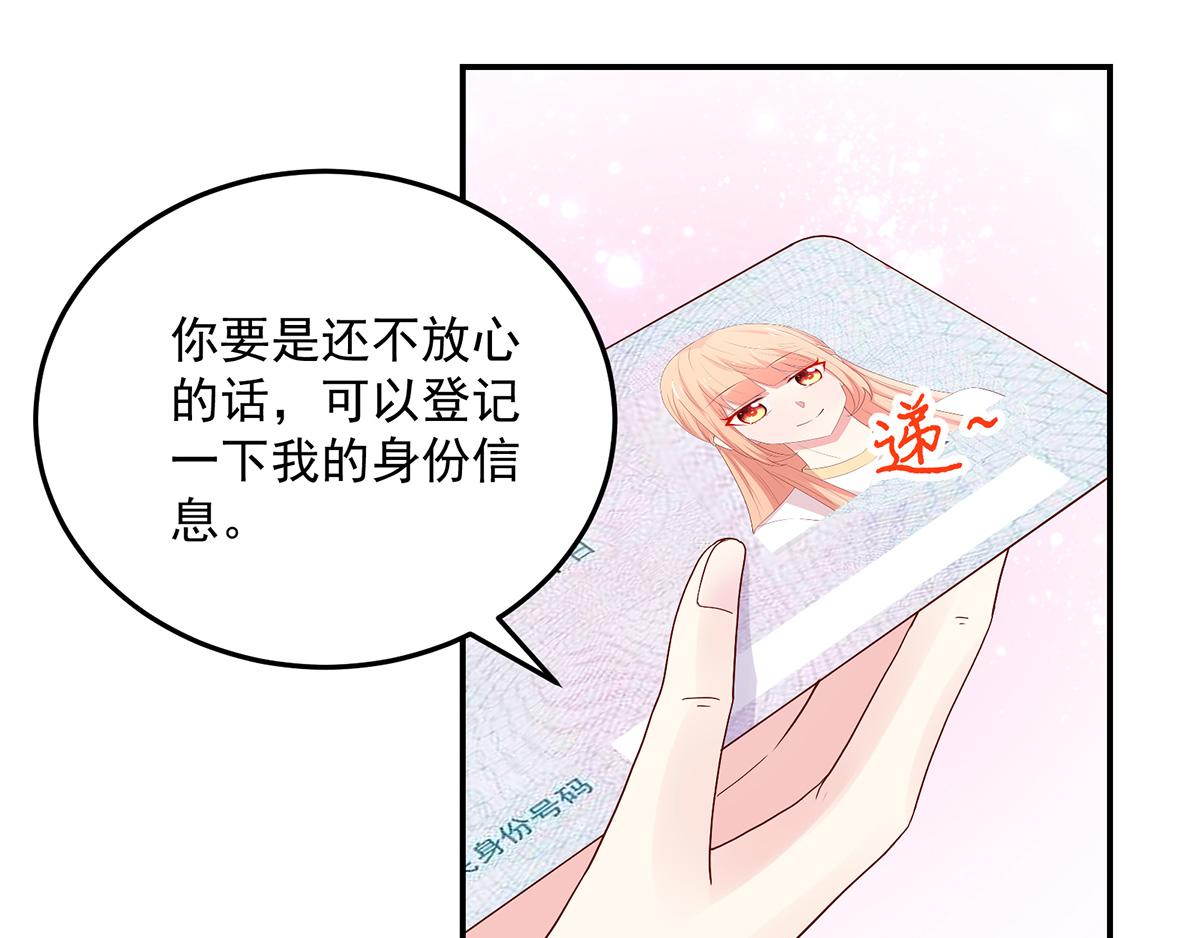 《国民男神缠上身》第114话 她们，也认识？ 第32页