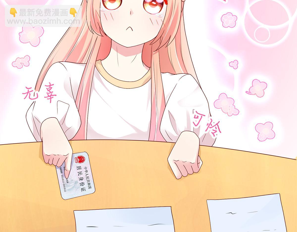 《国民男神缠上身》第114话 她们，也认识？ 第35页