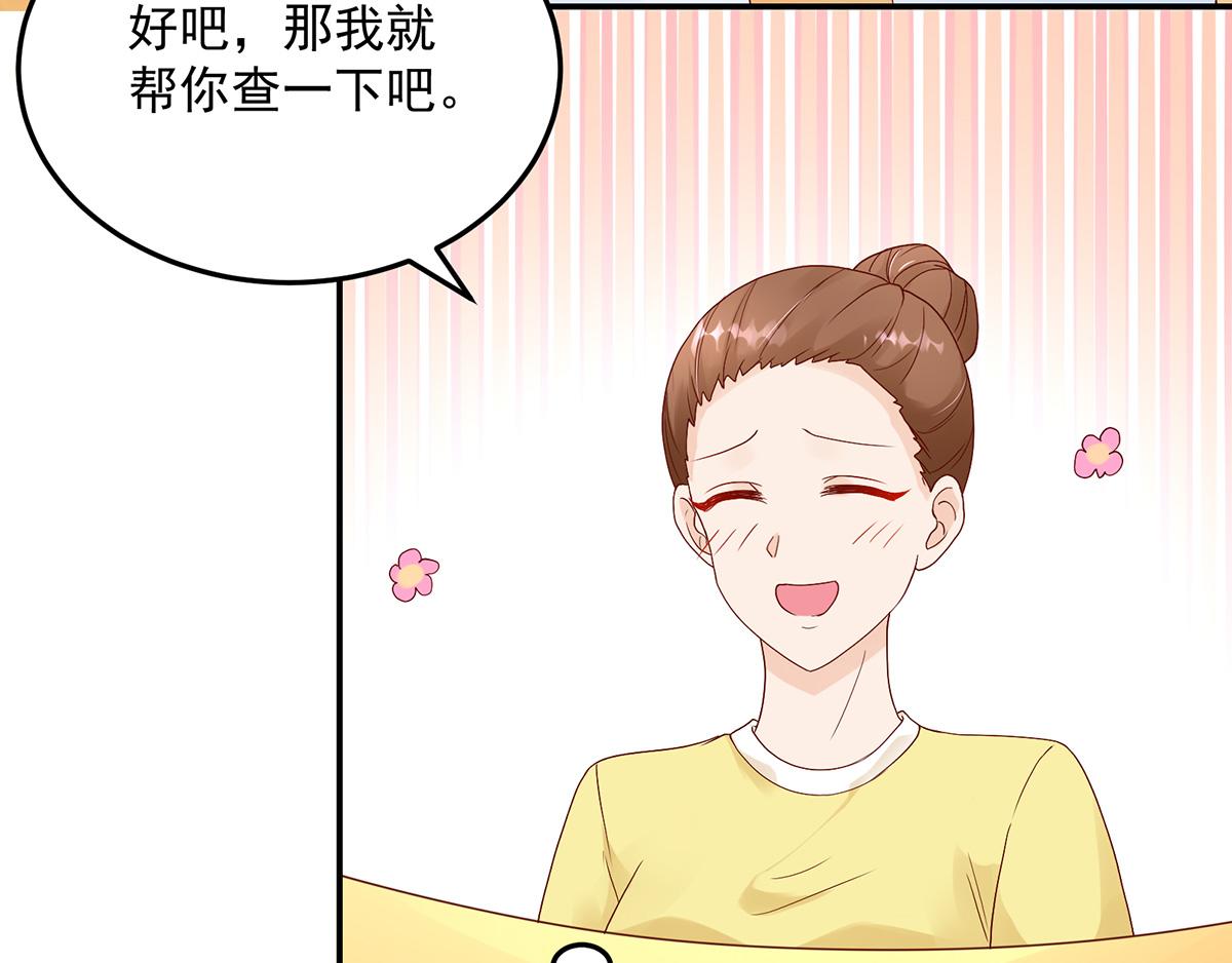 《国民男神缠上身》第114话 她们，也认识？ 第37页