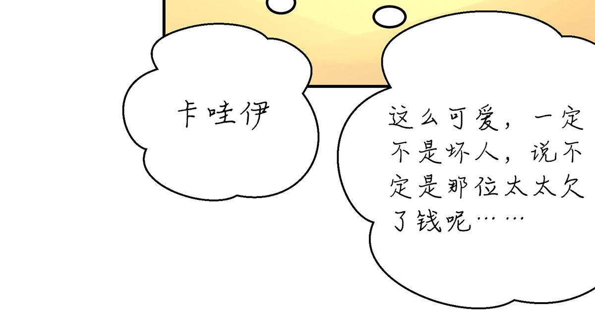 《国民男神缠上身》第114话 她们，也认识？ 第38页