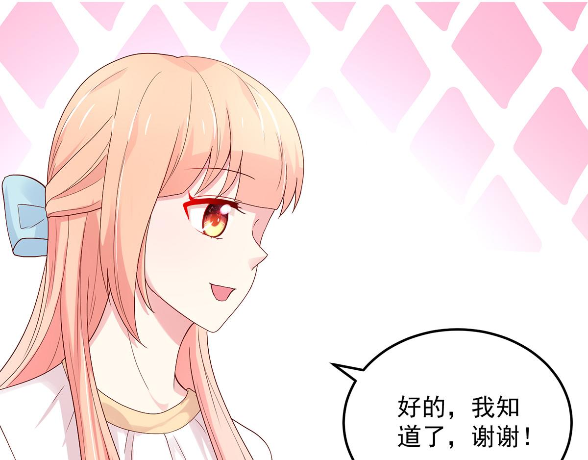 《国民男神缠上身》第114话 她们，也认识？ 第46页