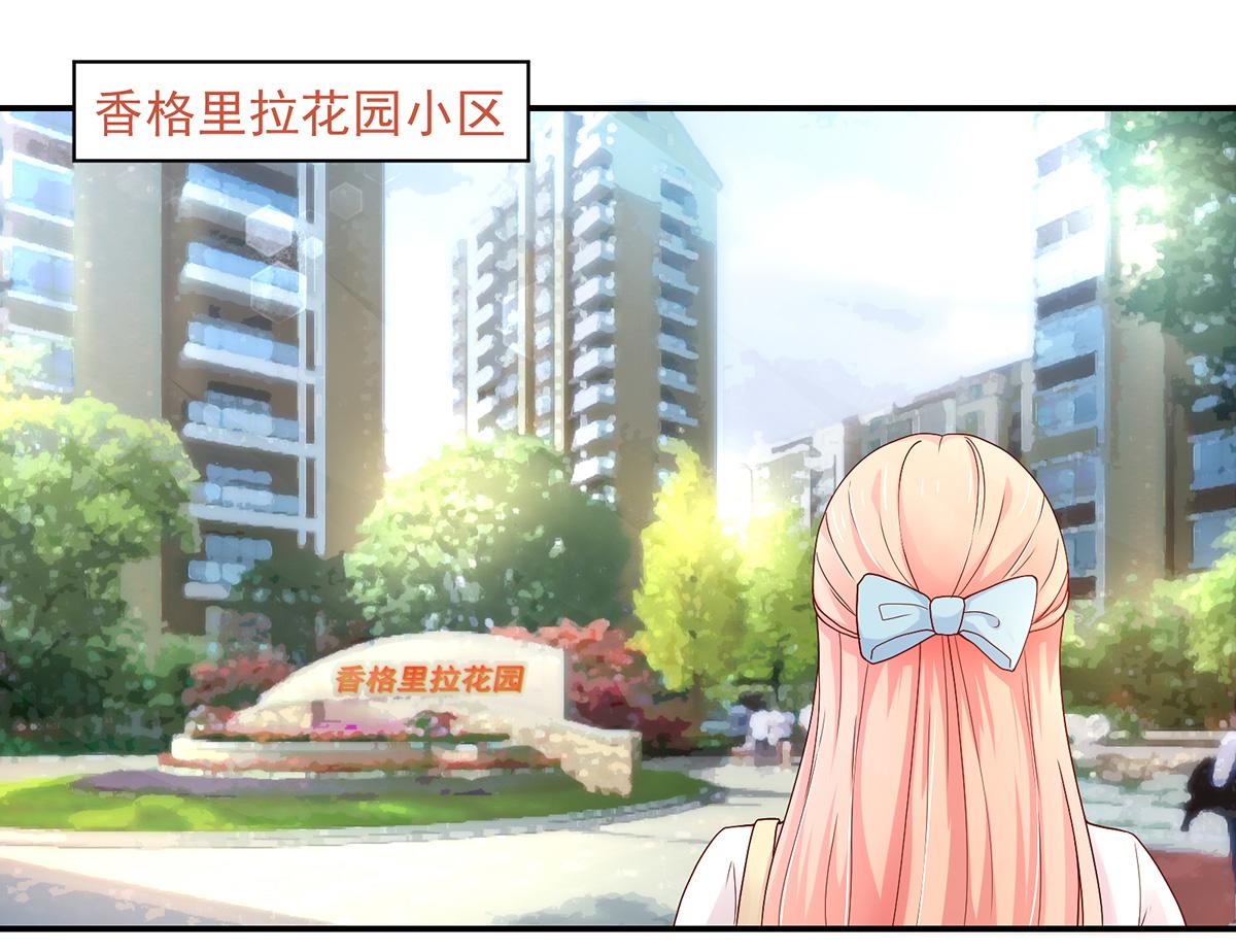 《国民男神缠上身》第114话 她们，也认识？ 第7页