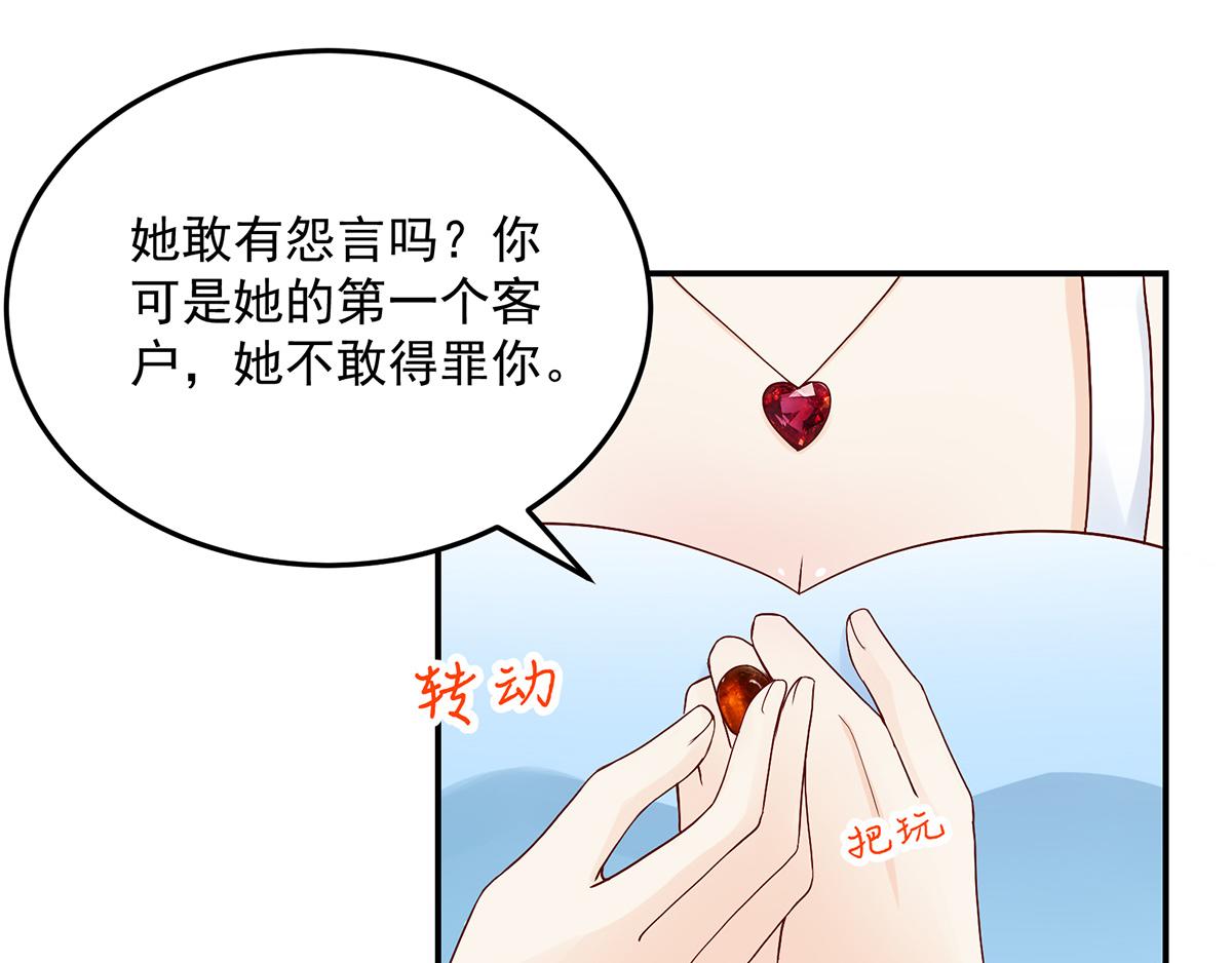 《国民男神缠上身》第115话 若汐，发现阴谋 第20页